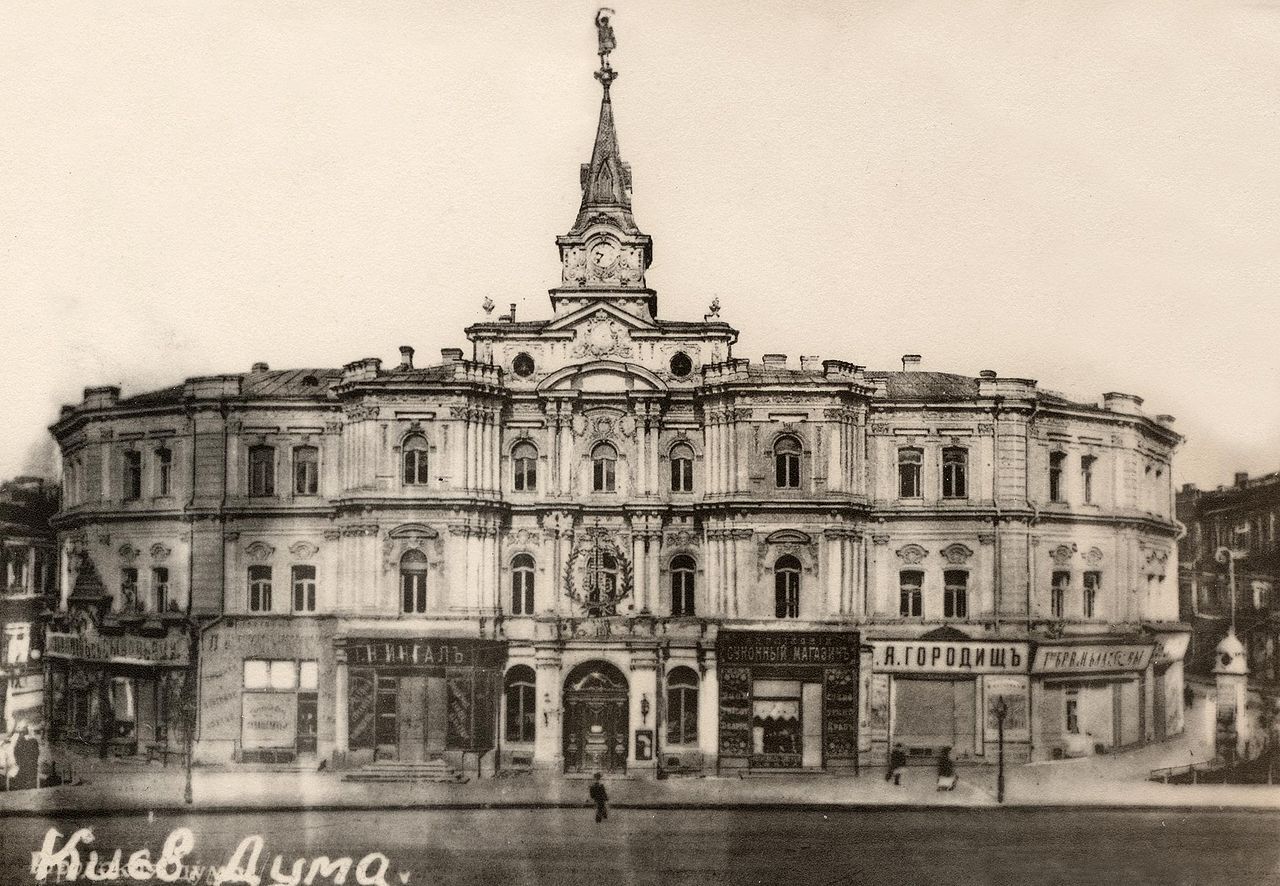 Магазины и первый в Европе пункт ночных дежурств врачей: каким было здание Киевской городской думы. Фото