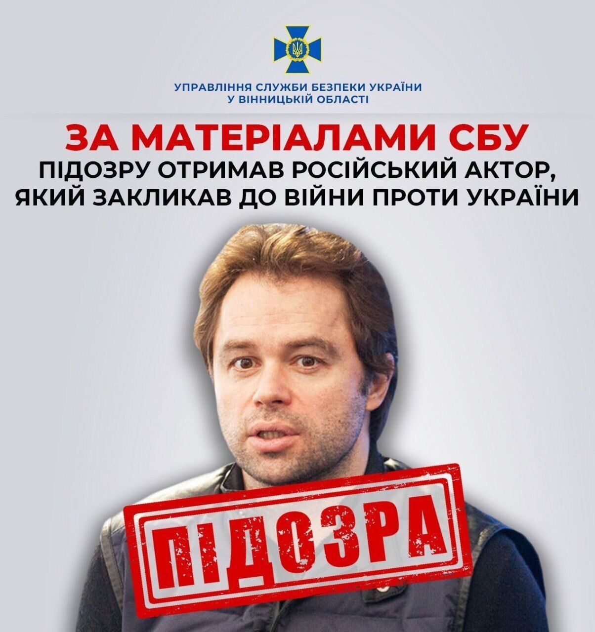 СБУ оголосила про підозру українському актору з серіалу "Універ": за що Віталію Гогунському загрожує 12 років позбавлення волі