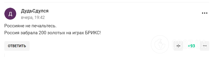 Победа сборной Украины на Евро-2024 "подорвала" российских ура-патриотов. Фотофакт