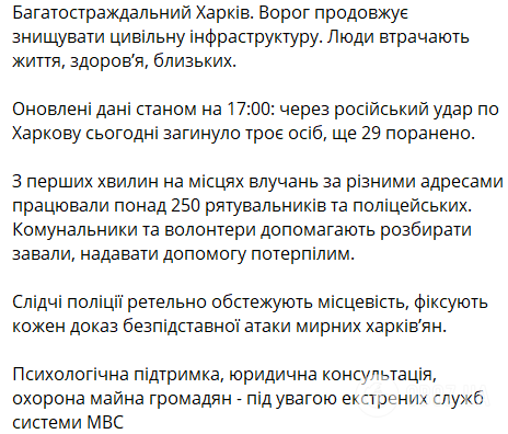 Росіяни завдали ударів по Харкову: є приліт у район житлової забудови, загинули люди. Фото і відео
