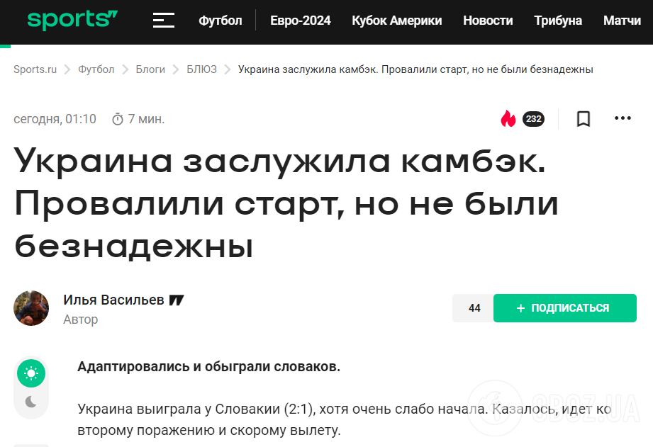 Победа сборной Украины на Евро-2024 "подорвала" российских ура-патриотов. Фотофакт