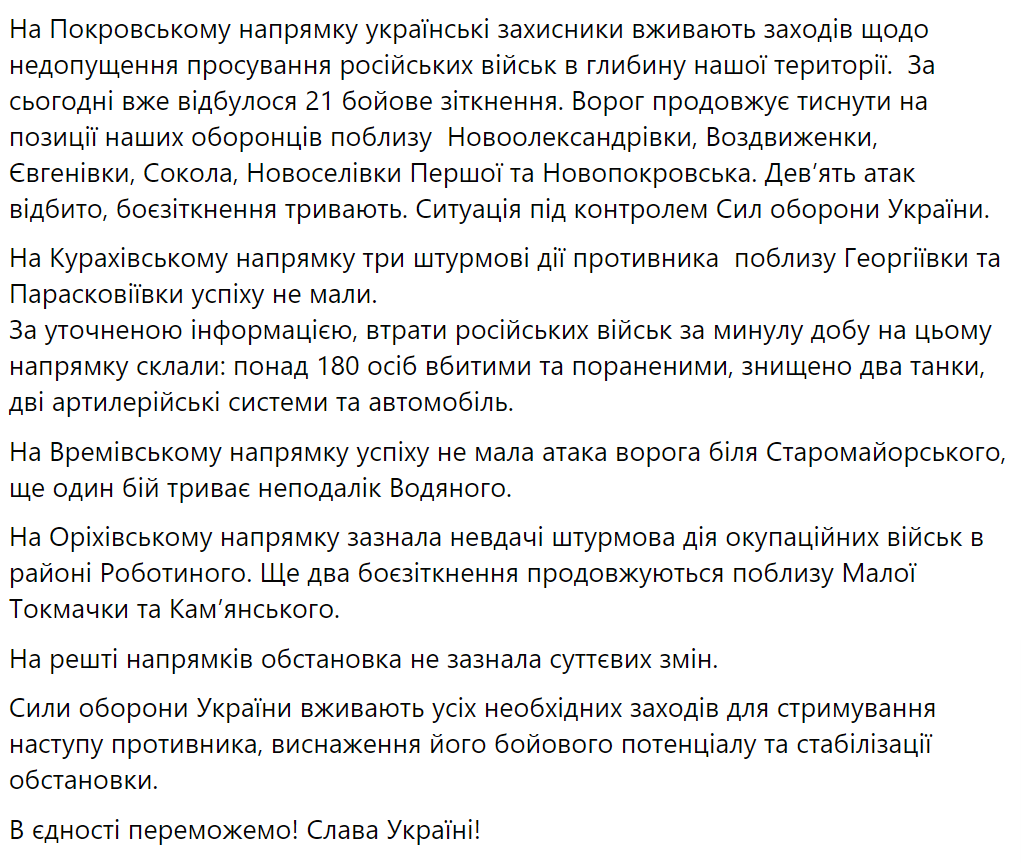 На Покровському напрямку з початку доби відбулися десятки боїв, ворог тисне на позиції Сил оборони – Генштаб