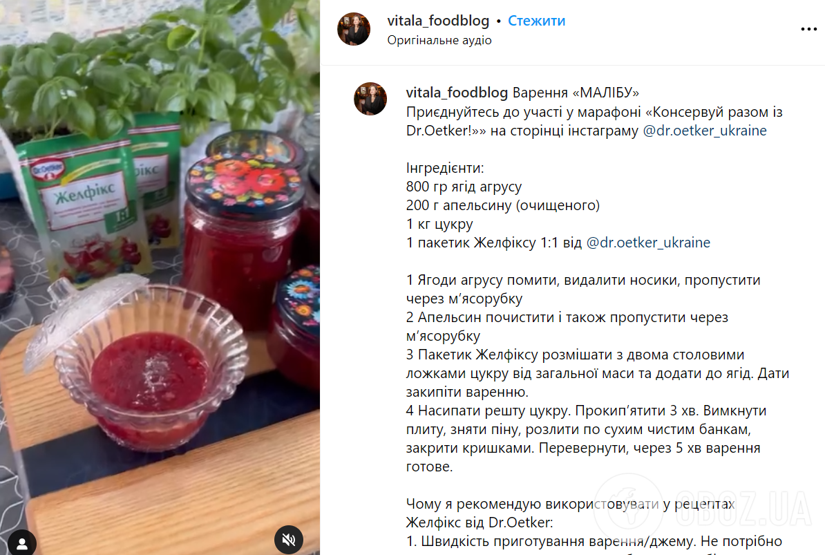 Варенье ''Малибу'' из крыжовника: как приготовить в домашних условиях