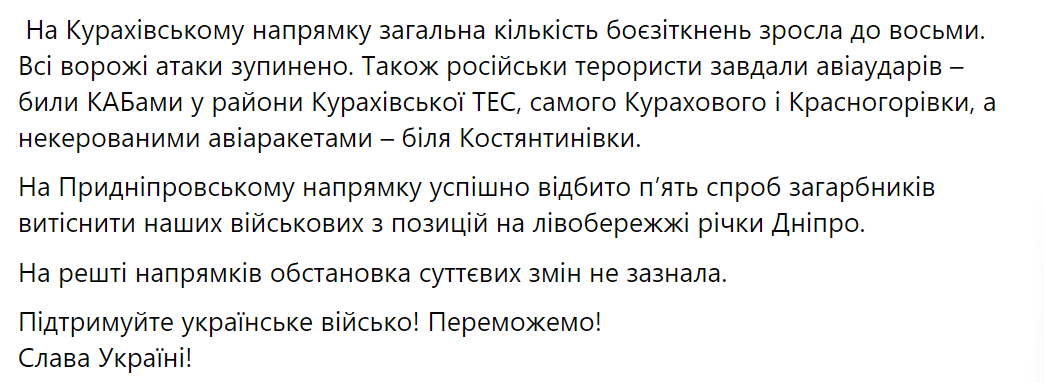 Ворог продовжує тиснути на Куп'янському та Покровському напрямках: кількість бойових зіткнень збільшилась до 96 – Генштаб