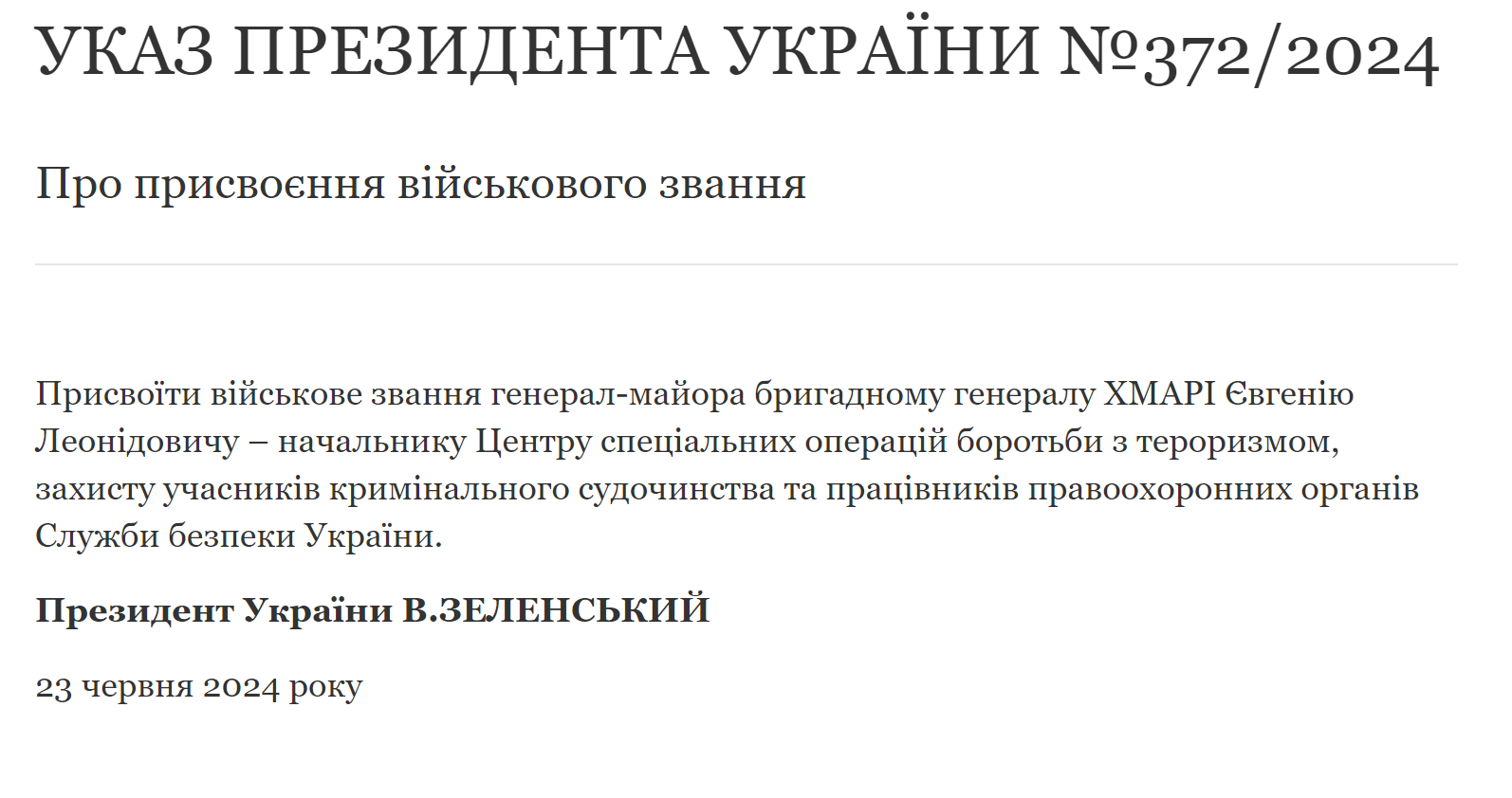 Зеленский присвоил звание генерал-майора начальнику Центра спецопераций "А" СБУ – указ президента