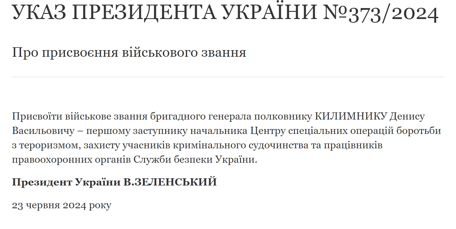 Зеленский присвоил звание генерал-майора начальнику Центра спецопераций "А" СБУ – указ президента