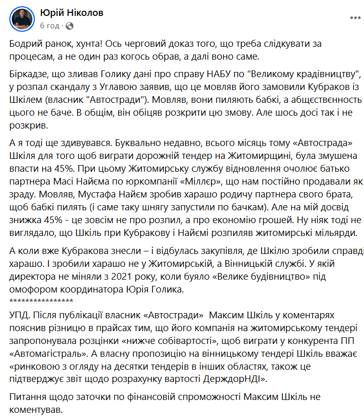 Юрій Ніколов вважає, що у дорожні закупівлі повернулися схеми