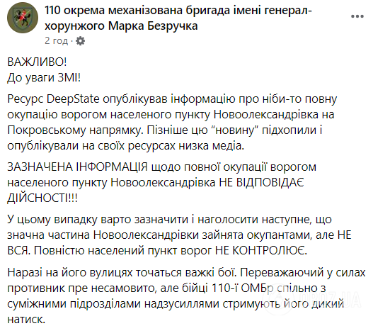 "Идут тяжелые бои": в ВСУ опровергли полную оккупацию врагом Новоалександровки на Покровском направлении