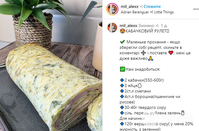 Кабачковый рулет с ветчиной и сіром: как приготовить интересную закуску