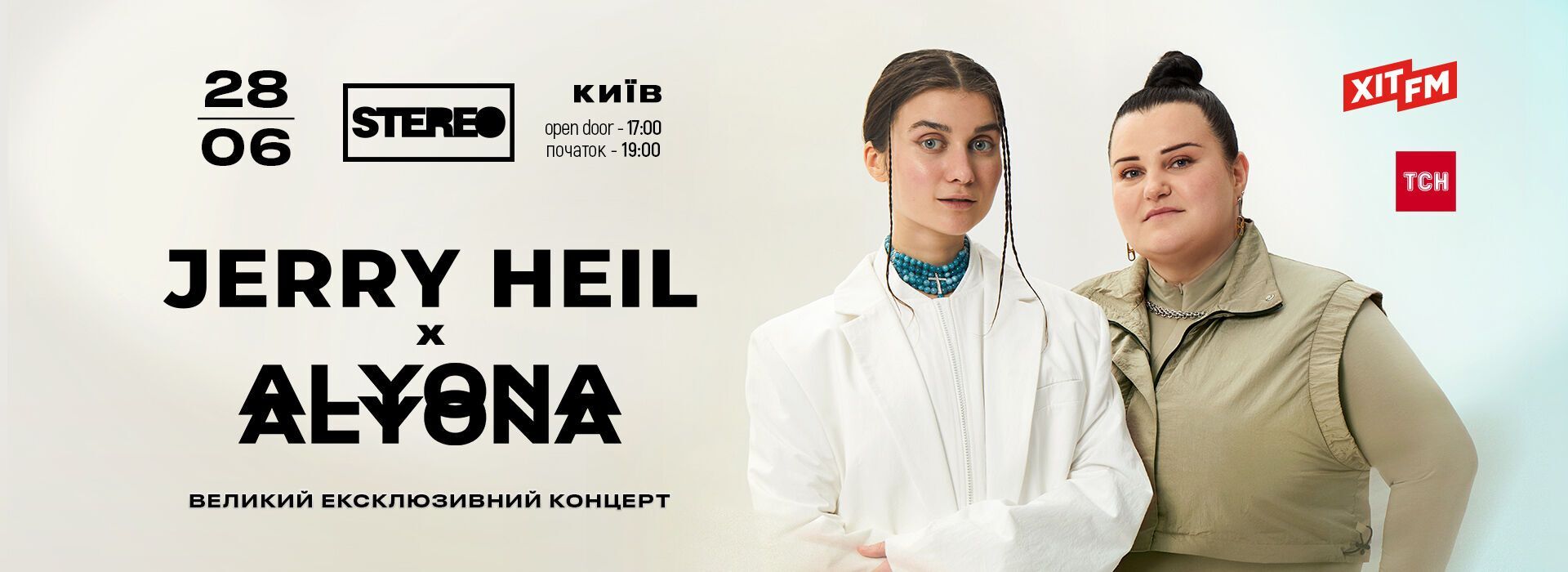 Впервые после Евровидения 2024: alyona alyona x Jerry Heil дадут концерт в Киеве