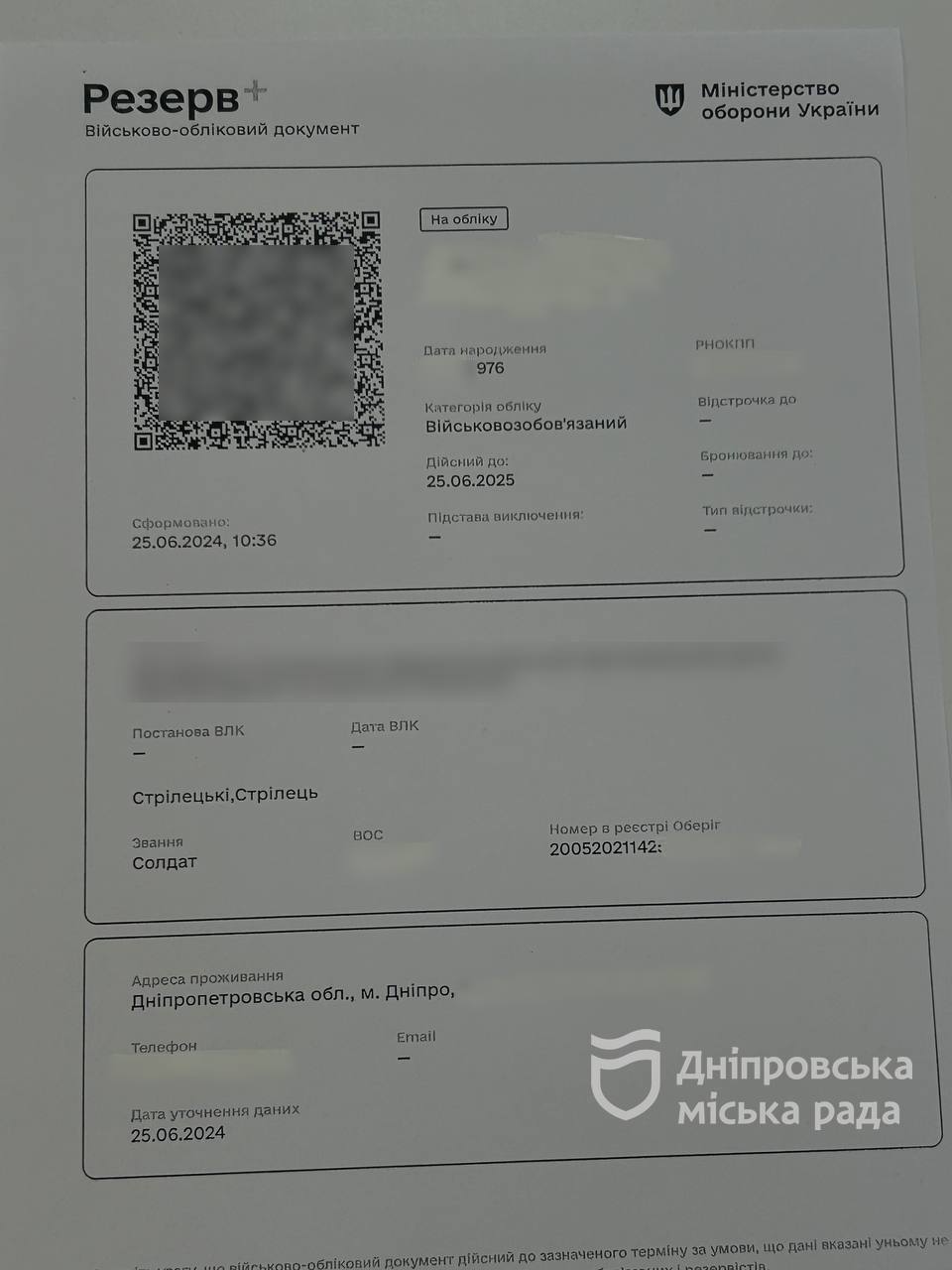 У Дніпрі вперше в Україні видали військово-обліковий документ через ЦНАП