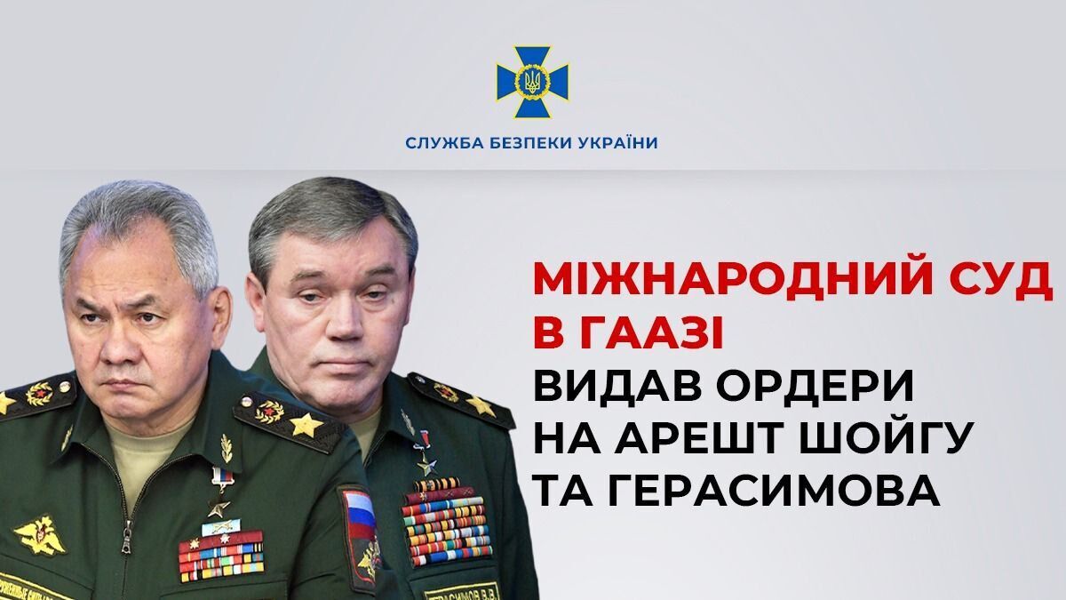 Міжнародний кримінальний суд видав ордери на арешт Шойгу та Герасимова: подробиці