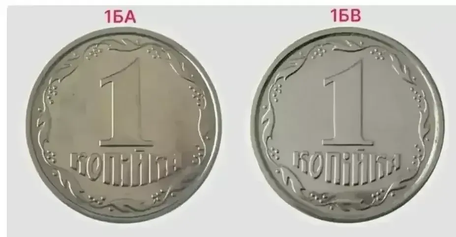 Цінуються і 1-копійчані монети 1996 року
