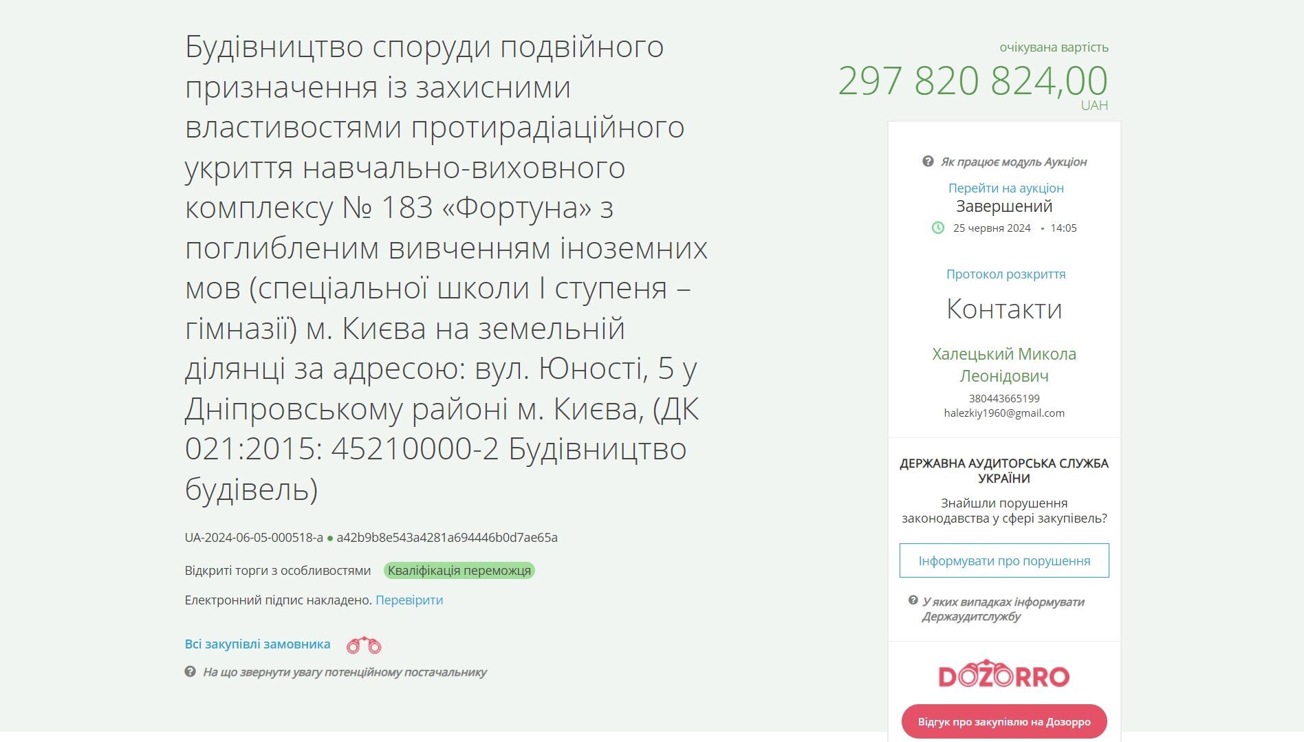 У Києві РДА оголосила тендер на найдорожче у країні бомбосховище