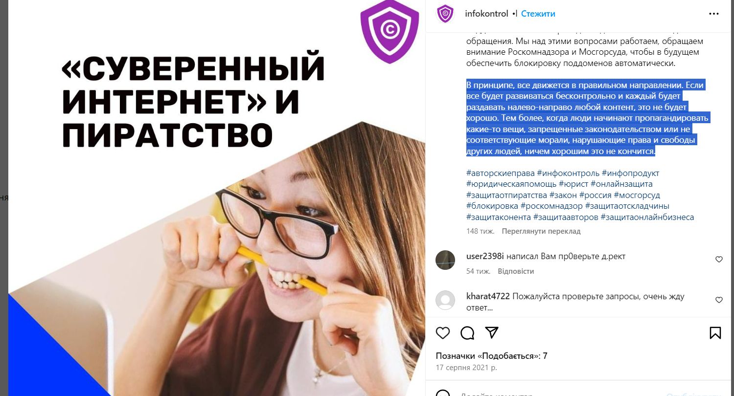 Компания поддерживала цензуру в РФ