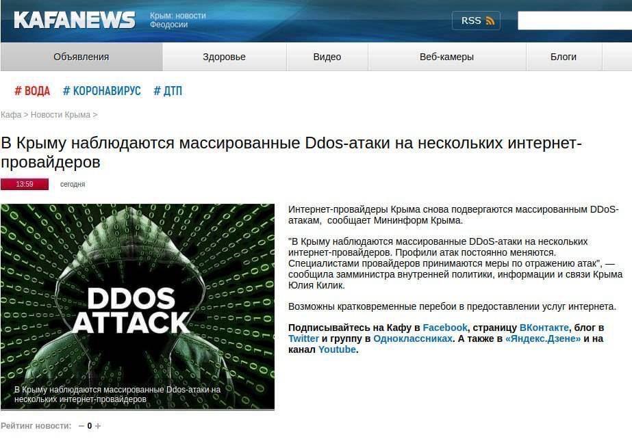 ГУР устроило массированную кибератаку на российских провайдеров в оккупированном Крыму