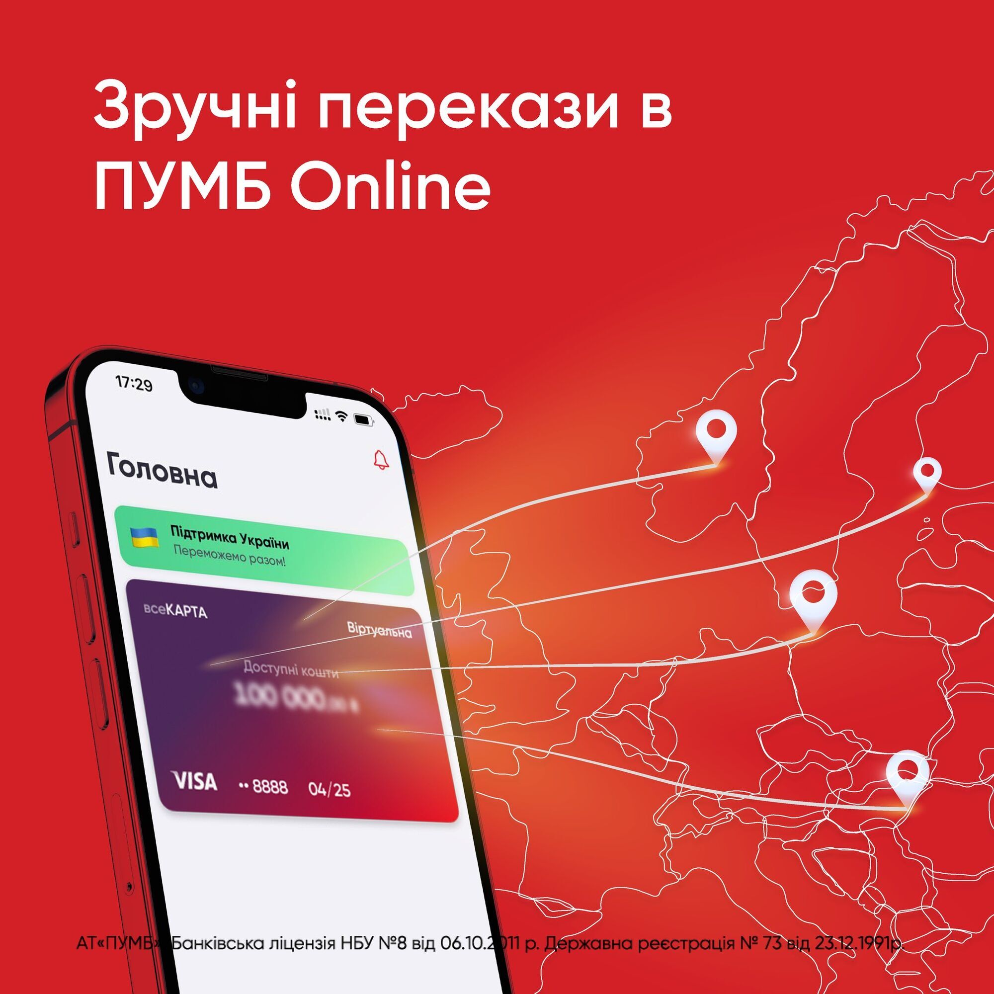 Payoneer в приложении ПУМБ Online: получайте платежи из-за границы без комиссии банка 
