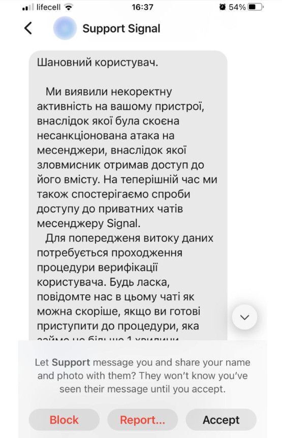 Шахраї атакують акаунти українців у месенджері Signal.
