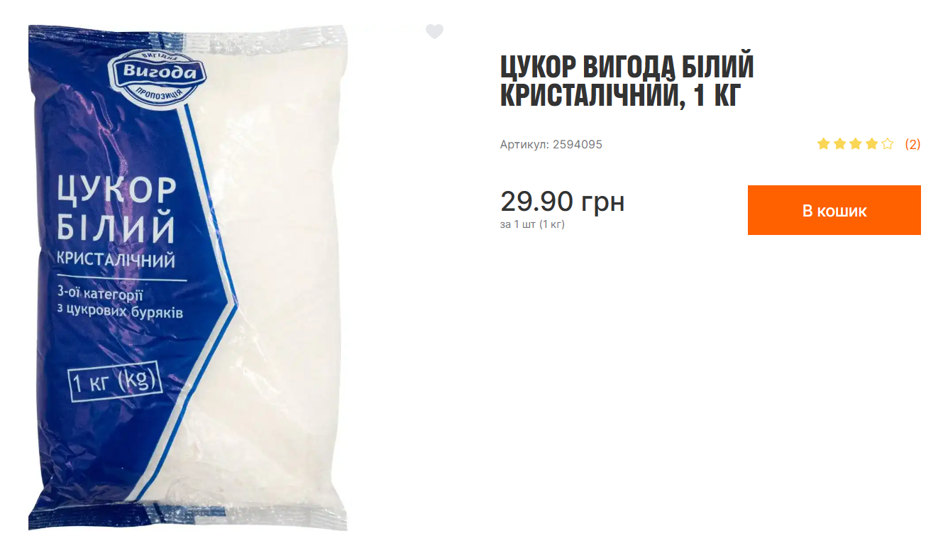 Сколько стоит сахар в Украине