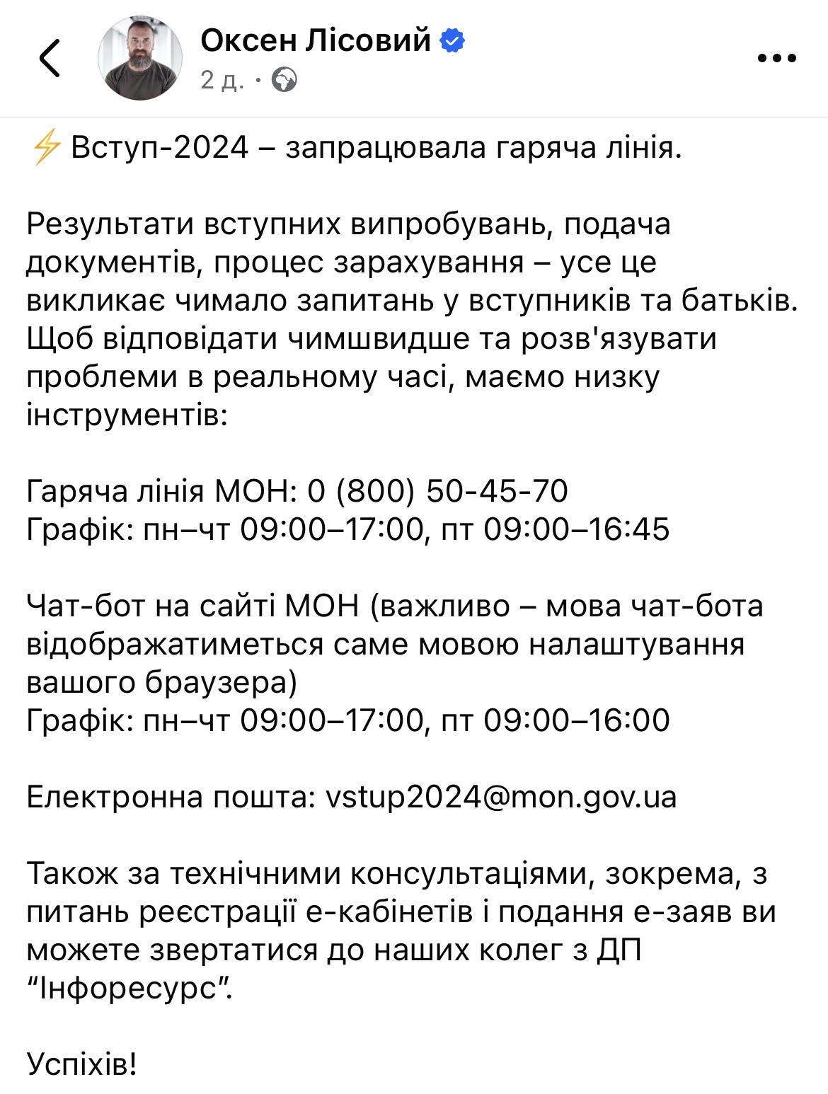 Вступительная кампания-2024. В Украине заработала горячая линия для ответа на вопросы абитуриентов