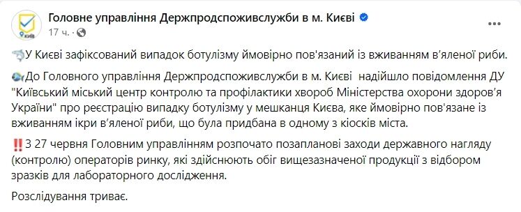 Ймовірно, через вживання ікри в’яленої риби: у Києві зафіксували випадок ботулізму. Подробиці і фото