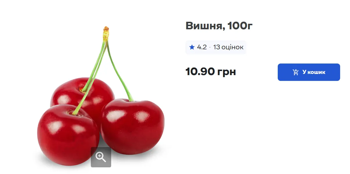 Скільки коштує вишня у супермаркеті