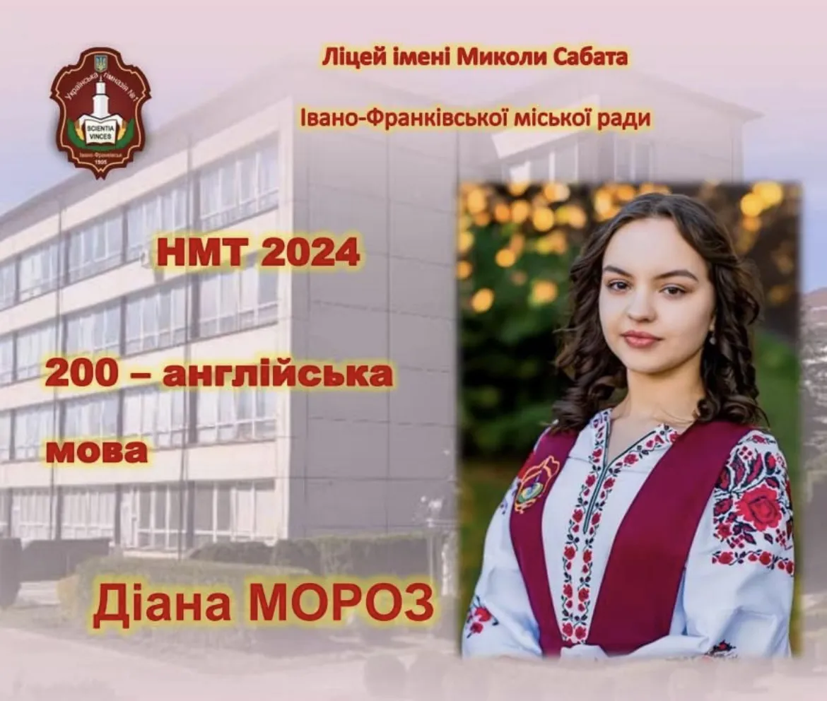 12 учеников лицея в Ивано-Франковске сдали НМТ на 200 баллов: одна выпускница получила максимум аж по трем предметам
