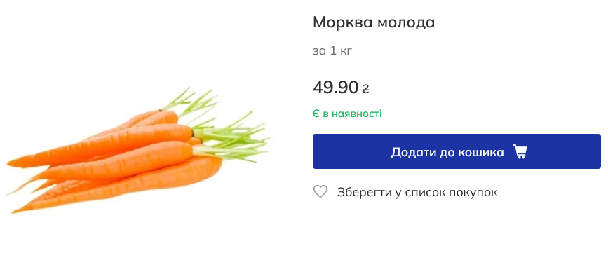 Вартість моркви в ЕКОмаркет