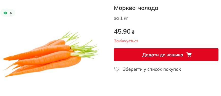 Цена на морковь в Auchan