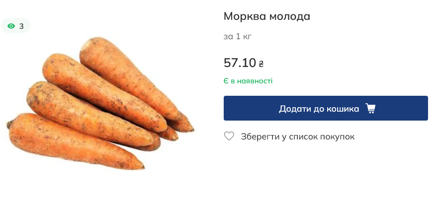 В Metro морковь стоит 57,1 грн/кг