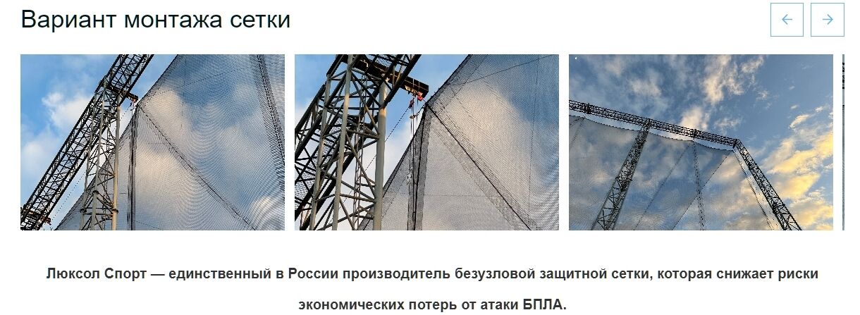 Безопасных мест в России не осталось: в Москве пытаются защититься от дронов сетками. Фото