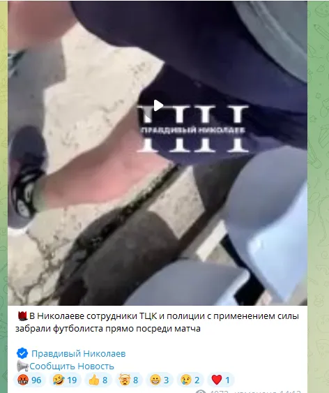 В Николаеве ТЦК и полиция скрутили "футболиста" прямо посреди матча. Видео