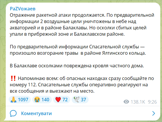 В оккупированном Крыму прогремели взрывы: оккупанты заявили, что после атаки "горит трава"