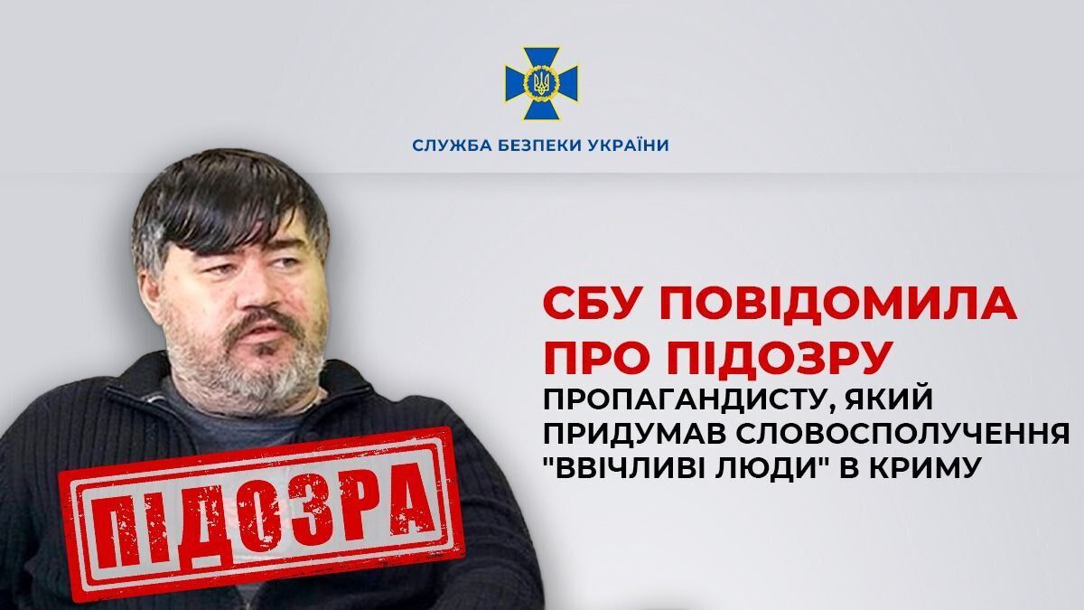 Підтримує війну проти України та закликає знищити Харків: СБУ повідомила про підозру роспропагандисту з Криму. Фото