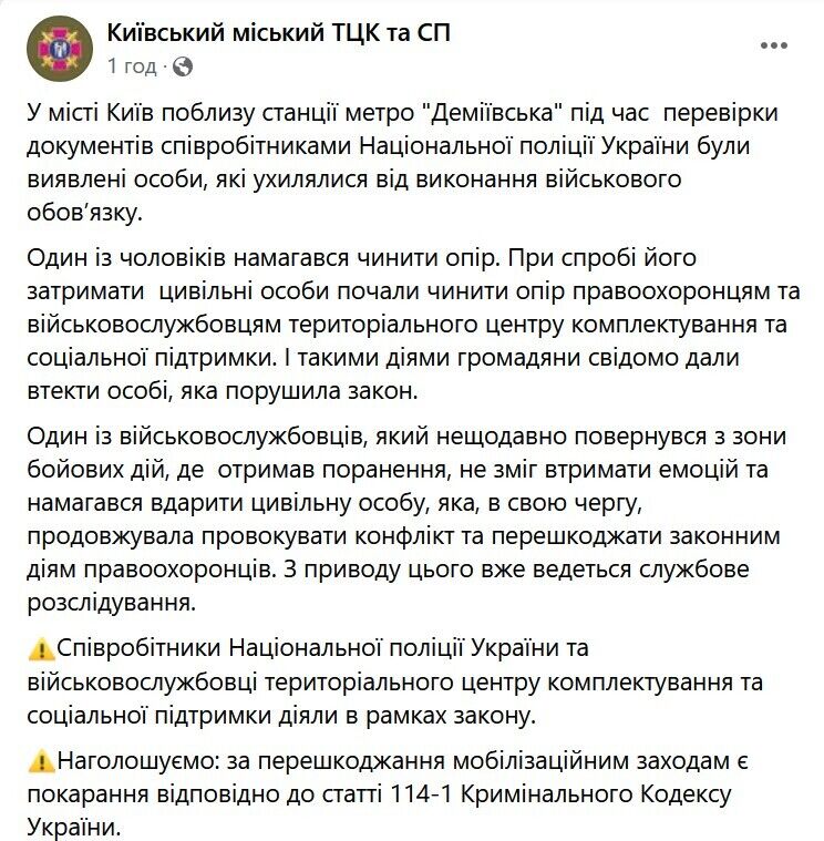 Черговий конфлікт через мобілізацію: у Києві жінки "відбили" чоловіка у військових і поліції. Відео