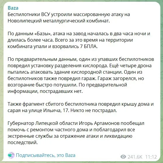 У Росії заявили, що БПЛА атакували Новолипецький металургійний комбінат