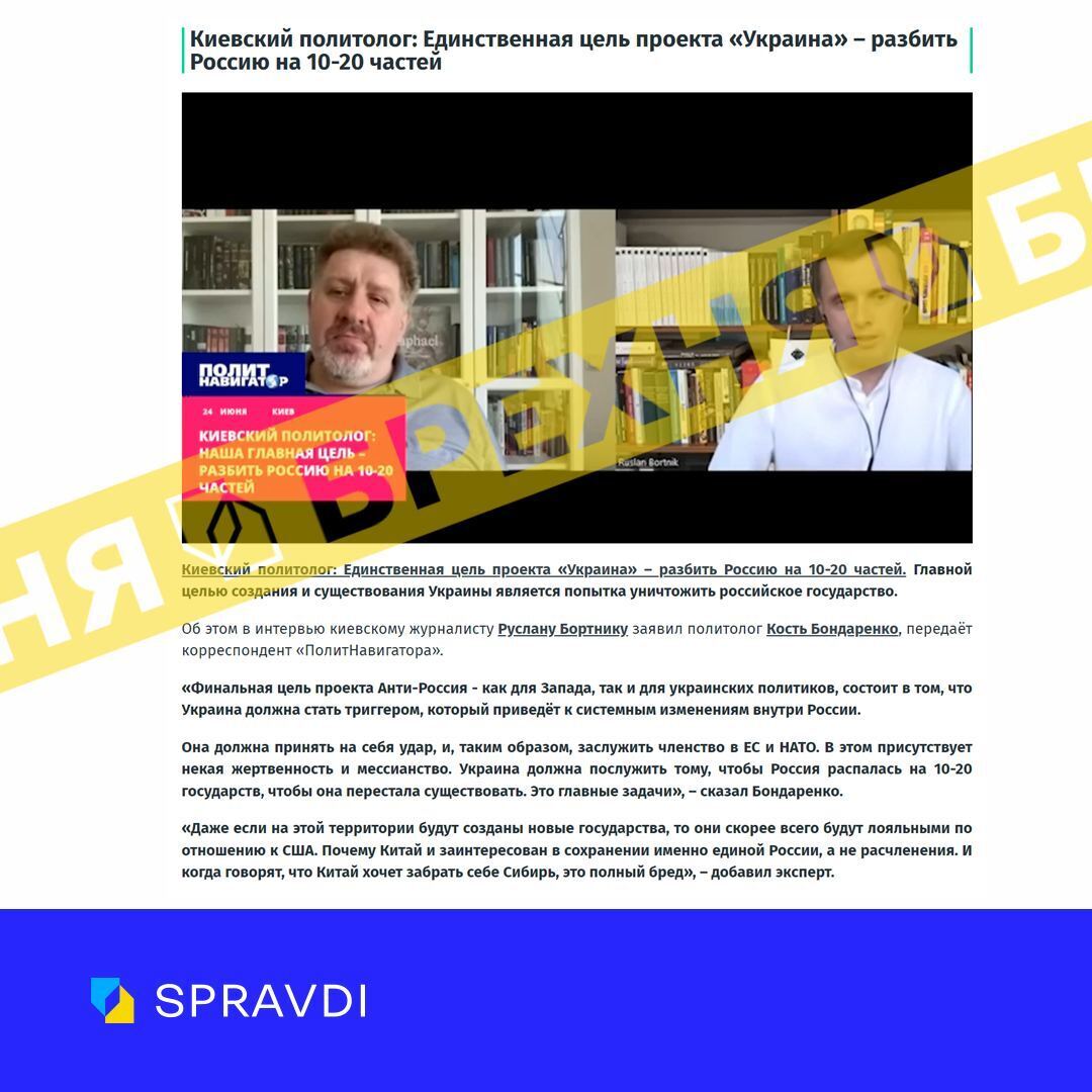 Российская пропаганда – Кремль запустил фейк о том, что Европа руками  Украины хочет разбить РФ на части | OBOZ.UA