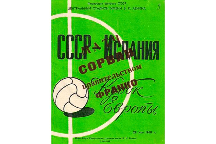 Звезда СССР из "Динамо" организовал чемпионской гол на первом Евро, а украинский дублер Яшина стал своим в Москве