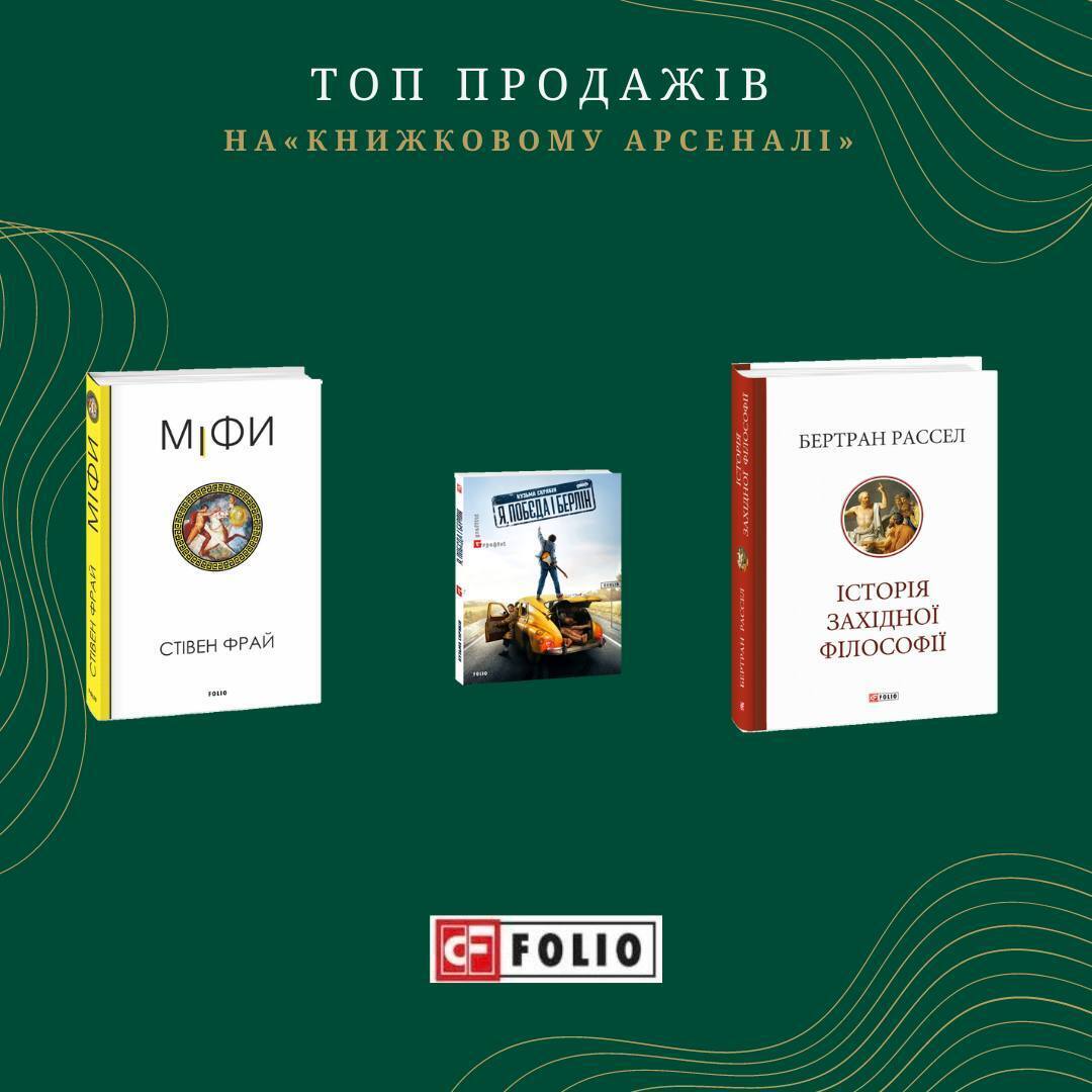 Что почитать: украинские издательства назвали самые популярные книги на "Книжном арсенале"