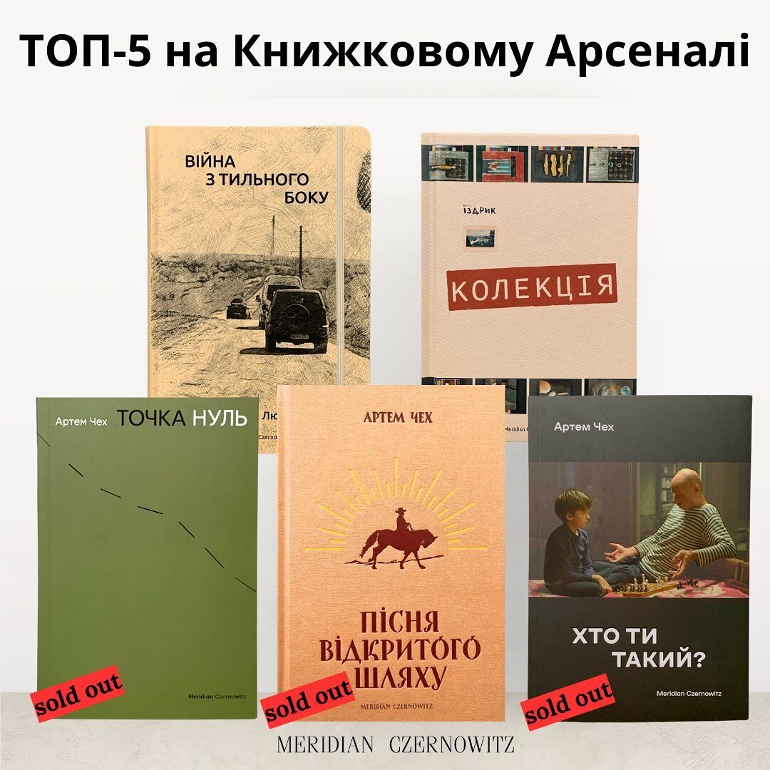 Что почитать: украинские издательства назвали самые популярные книги на "Книжном арсенале"