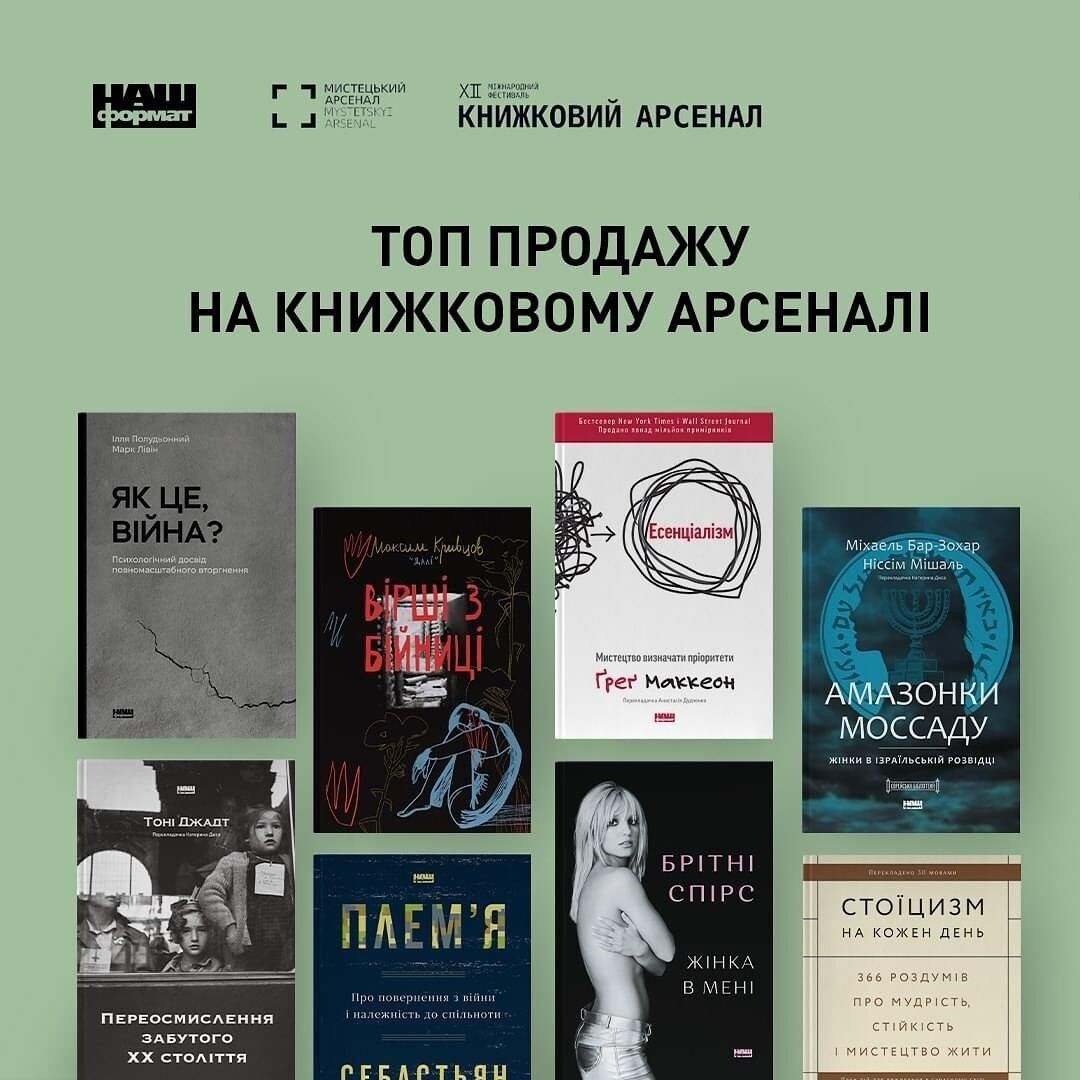 Что почитать: украинские издательства назвали самые популярные книги на "Книжном арсенале"