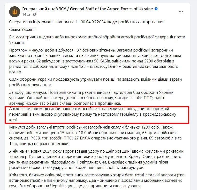 Генштаб заявив про удари по поромній переправі в Криму та терміналу в Краснодарському краї, але потім видалив пост