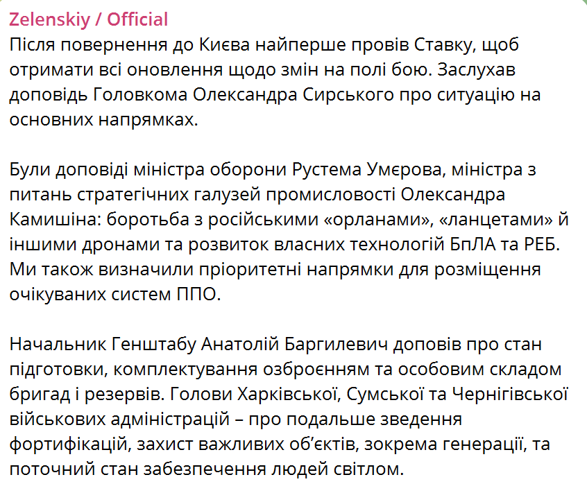 Зеленский провел заседание Ставки: определили приоритетные направления размещения ожидаемых систем ПВО