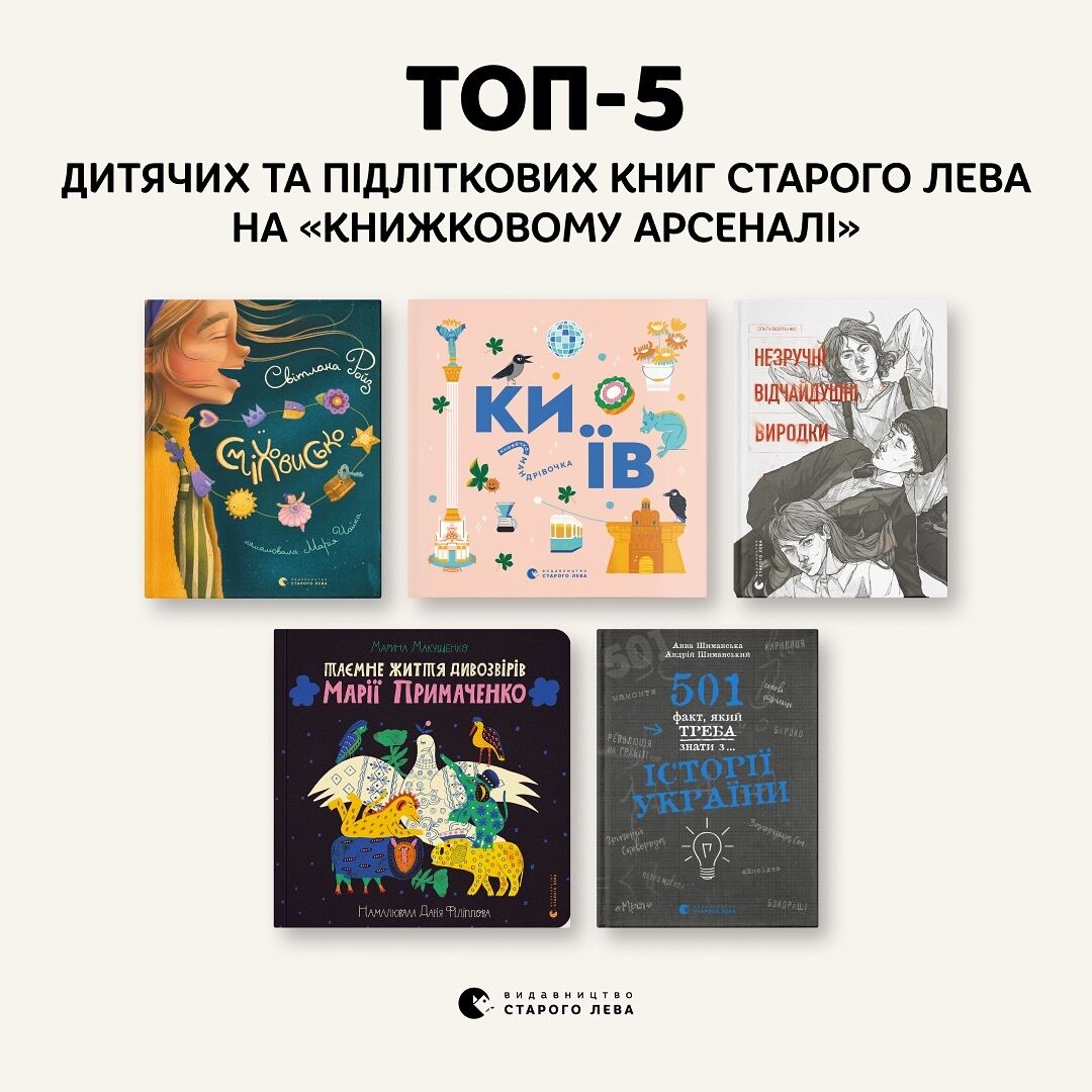 Що почитати: українські видавництва назвали найпопулярніші книги на "Книжковому арсеналі"