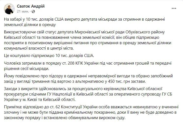 Вимагав $10 тис. за рішення щодо оренди землі: на Київщині на хабарі затримали депутата міськради