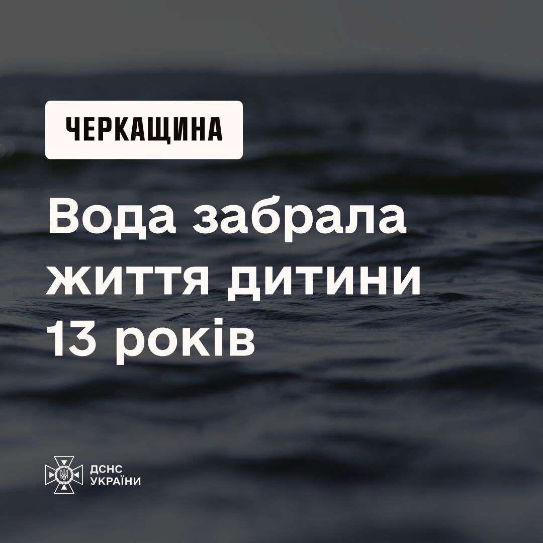 Знайшли за 5 метрів від берега: на Черкащині у водоймі потонула дитина

