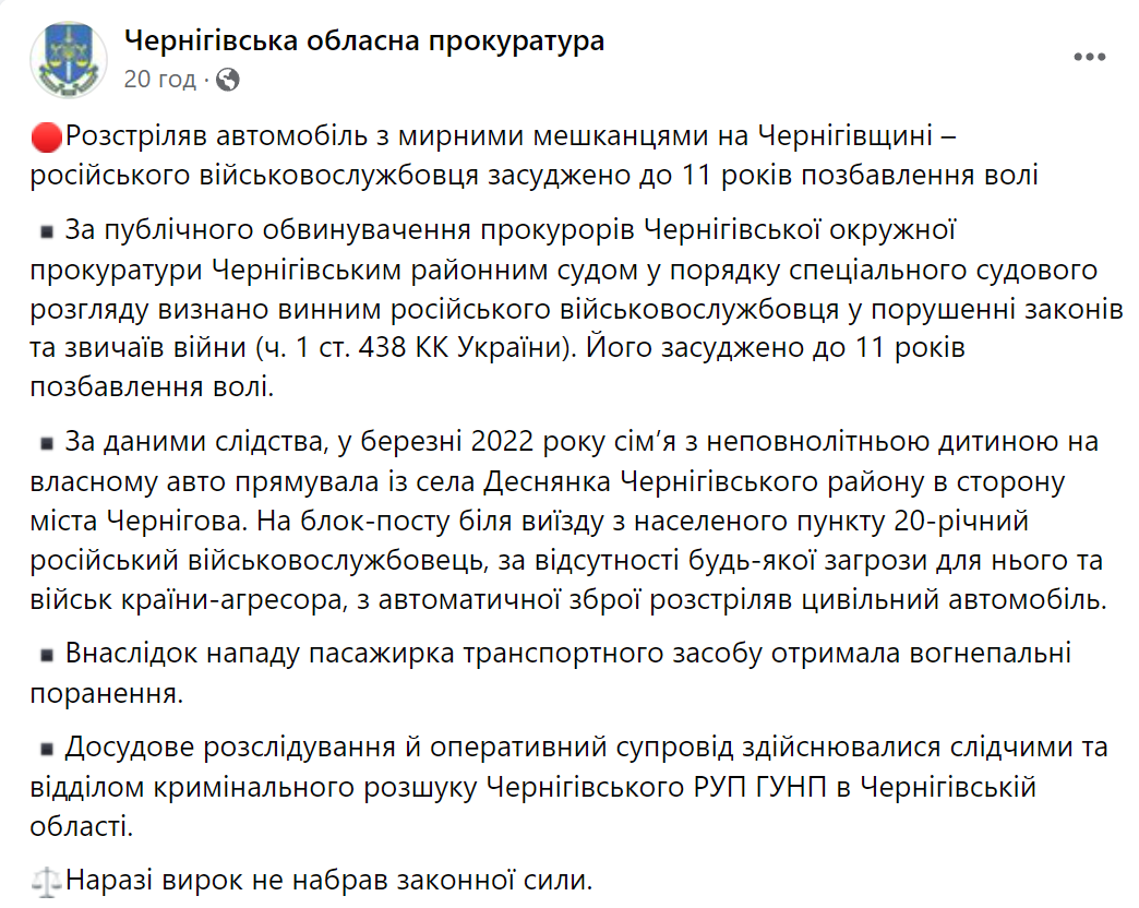 Суд виніс вирок окупанту, який розстріляв авто з родиною на Чернігівщині: у салоні була неповнолітня. Фото