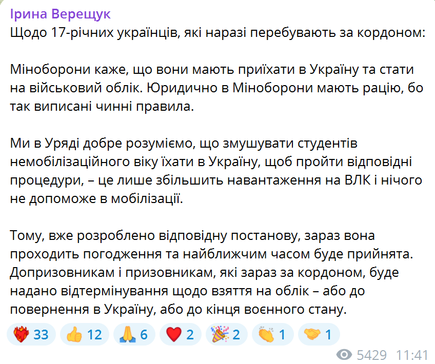У Міноборони заявили, що 17-річні українці за кордоном мають приїхати до України, щоб стати на облік у ТЦК: Верещук зробила уточнення