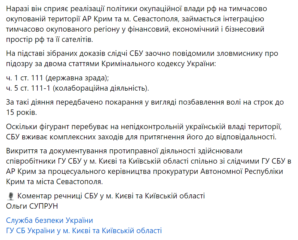 СБУ сообщила о подозрении коллаборанту из Крыма, который заставляет бизнес платить налоги оккупантам. Фото