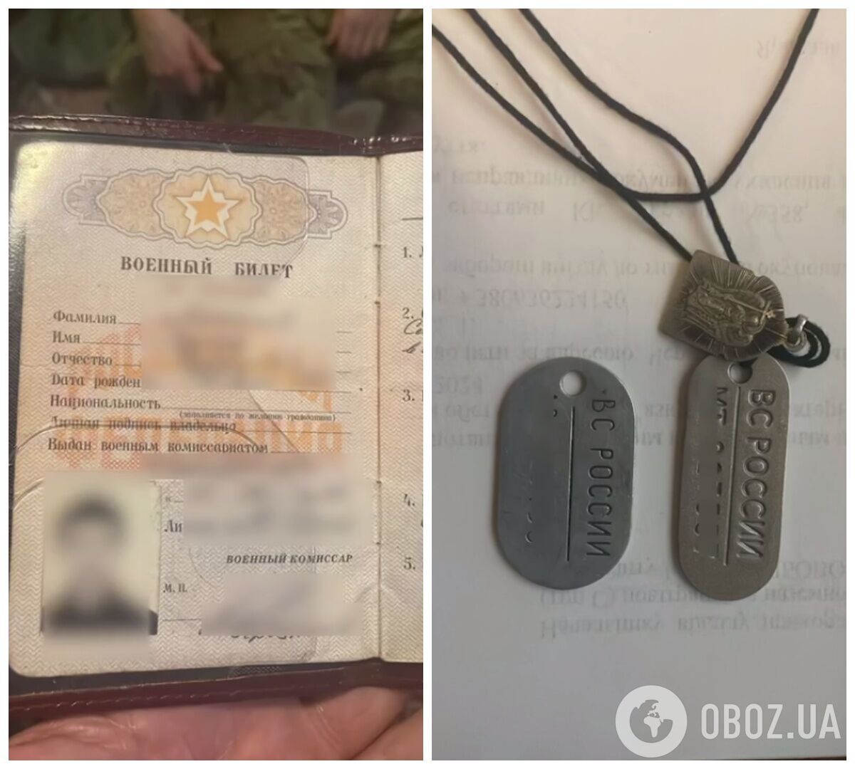 Військовий квиток та жетон росіянина